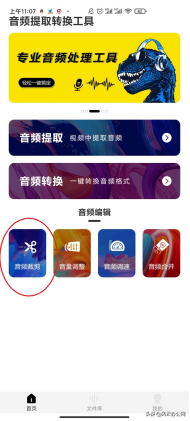 如何裁剪音频文件？手机上就能完成