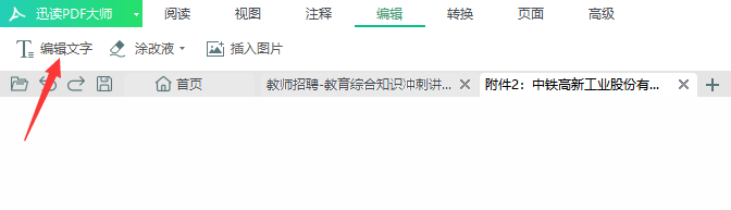 让PDF像WORD一样自由编辑，好用的PDF编辑工具推荐