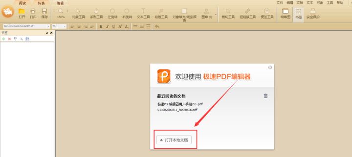 修改PDF文件中的内容需要用到什么软件