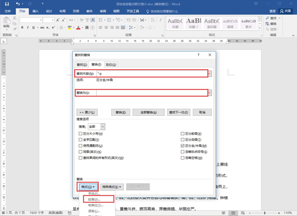 Word技巧 |如何批量设置图片尺寸和对齐方式