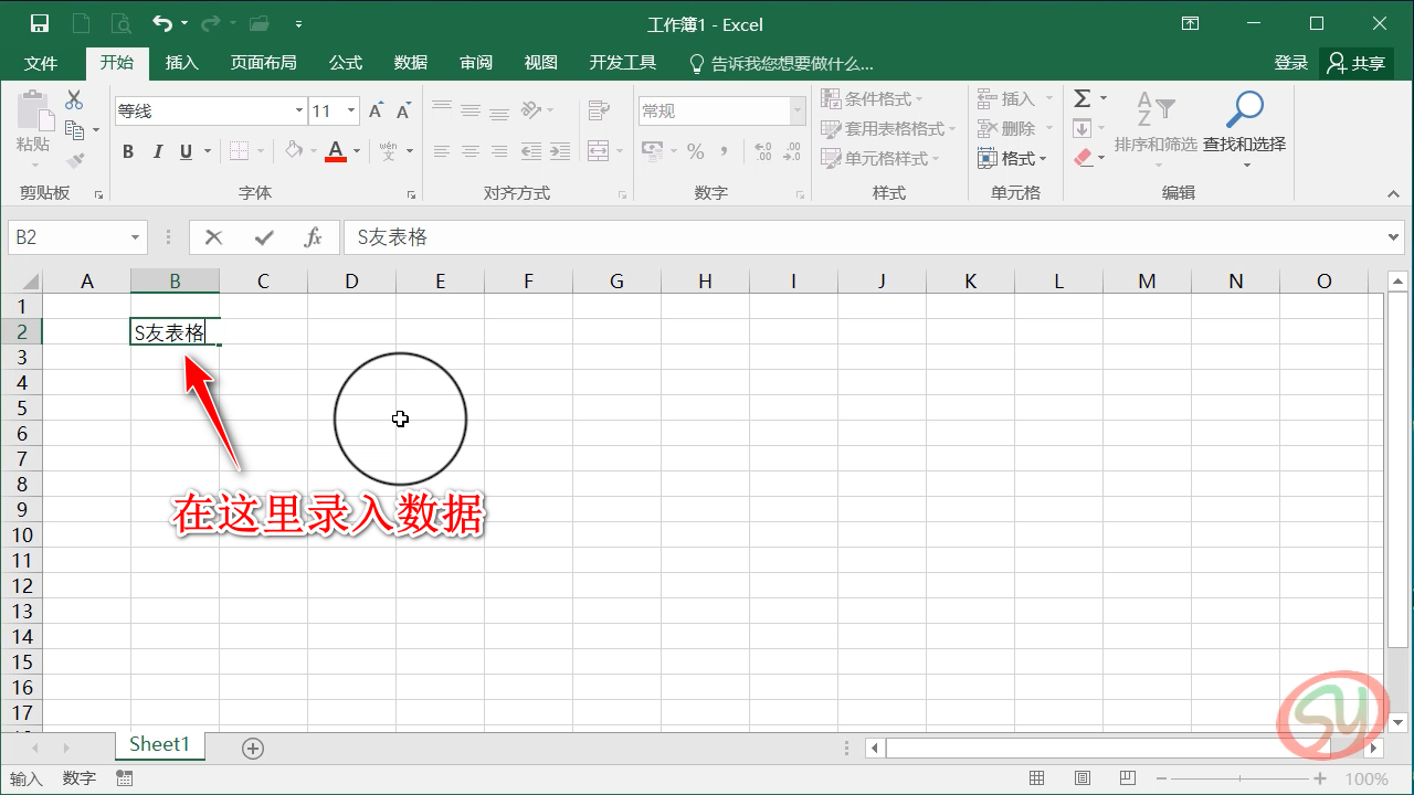 不知从哪里开始学？跟着我，制作你的第一张excel工作表格吧