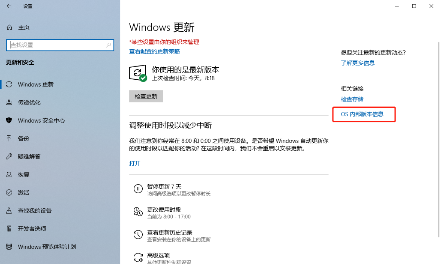 如何查看 Windows 10 操作系统的版本号