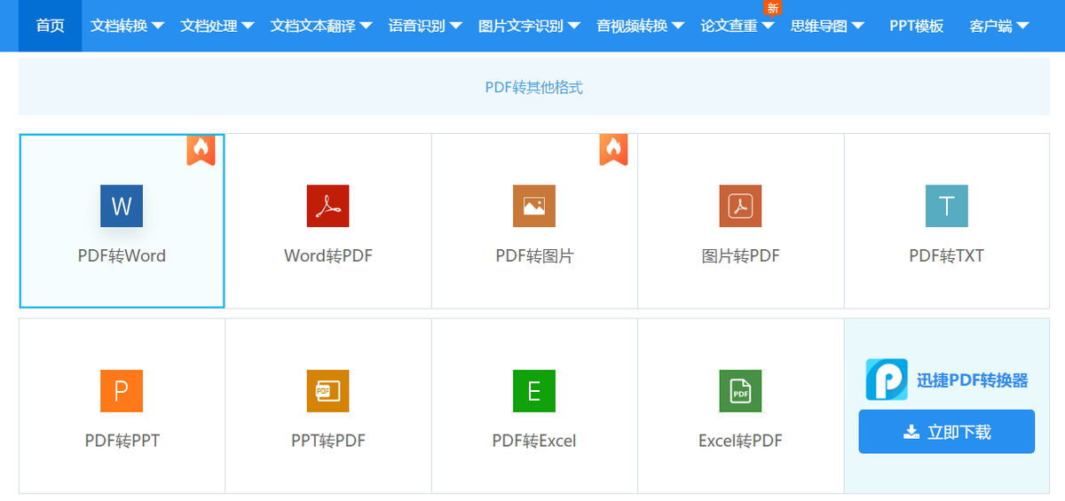 不花一分钱把PDF转成Word，这四个大神亲授的方法，用起来太爽