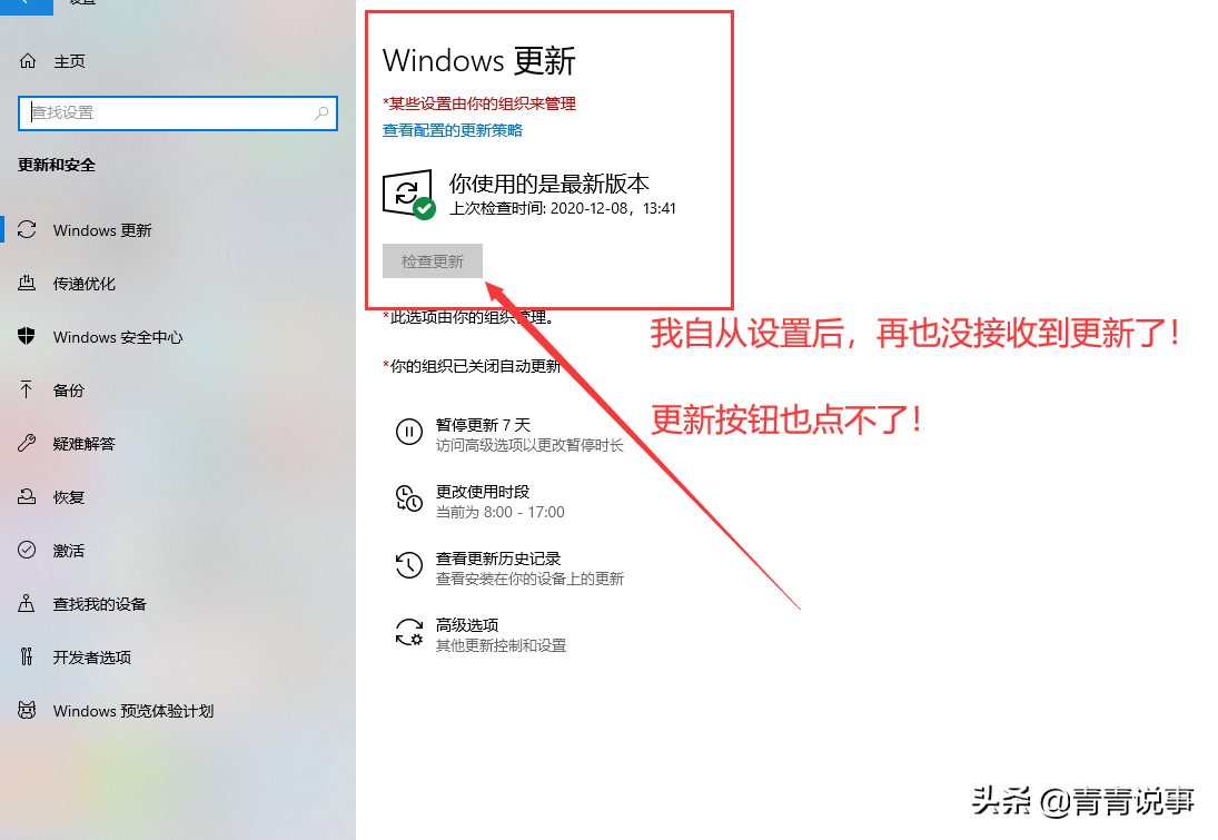 Win10自动更新系统？别怕，我教你永久关闭Win10自动更新