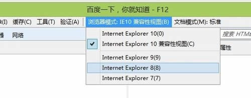 IE10怎么设置IE8兼容模式？