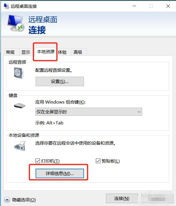 win7怎么设置远程桌面连接