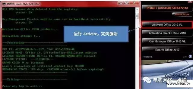 office 2010永久激活教程，亲测有效