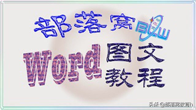 word高效办公技巧：这些组合快捷键让你效率倍增