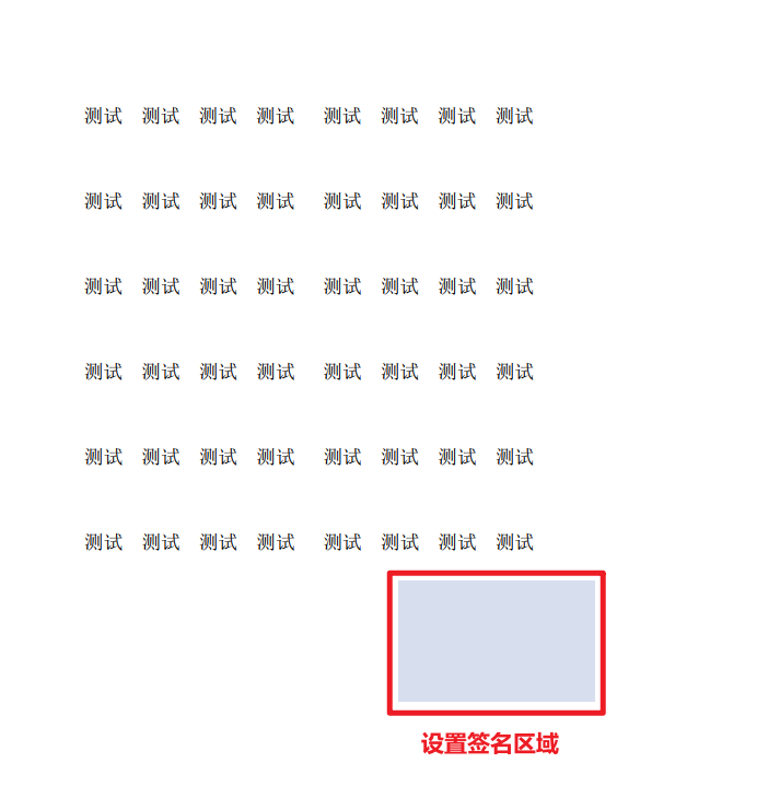 使用福昕PDF编辑器对PDF文档进行电子签名