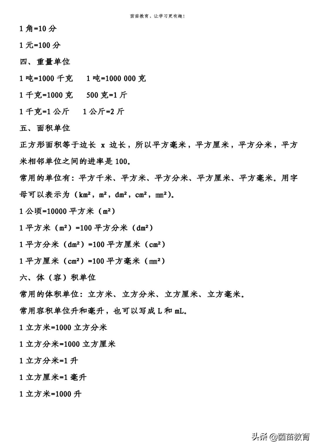 期末复习：1-6年级下册数学易错题（单位换算），可打印