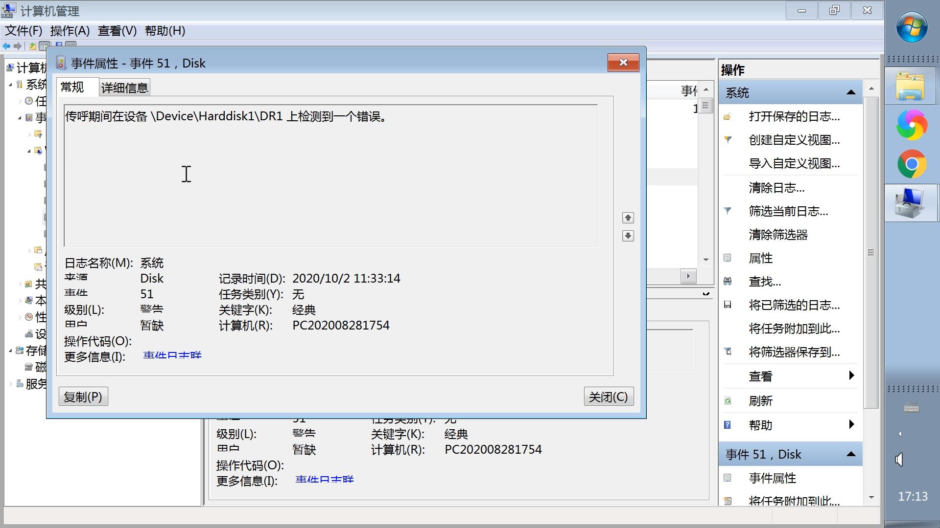 系统日志看硬盘故障图文教程，电脑日志查看磁盘硬盘坏道问题方法