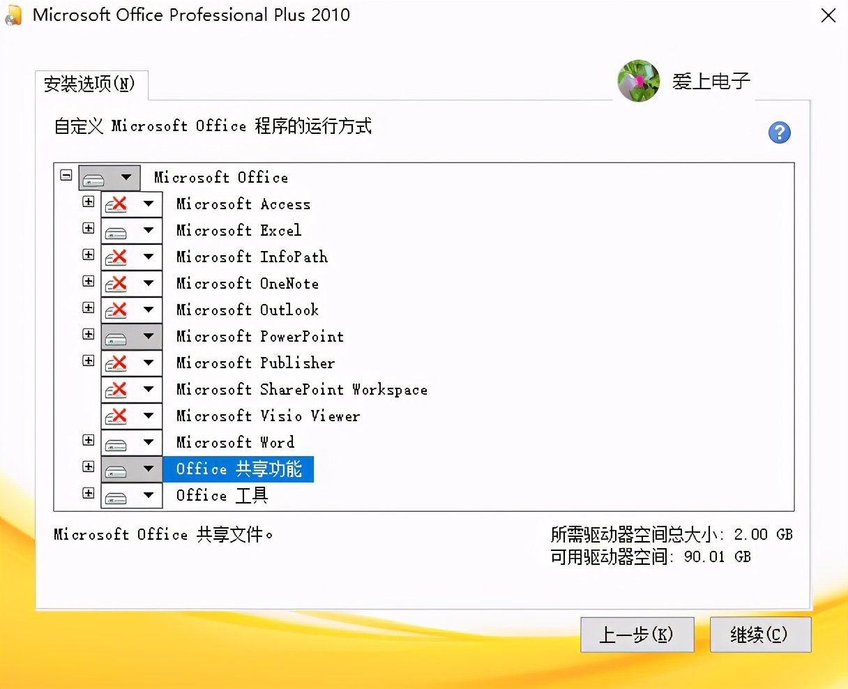 Microsoft Office2010安装详细教程