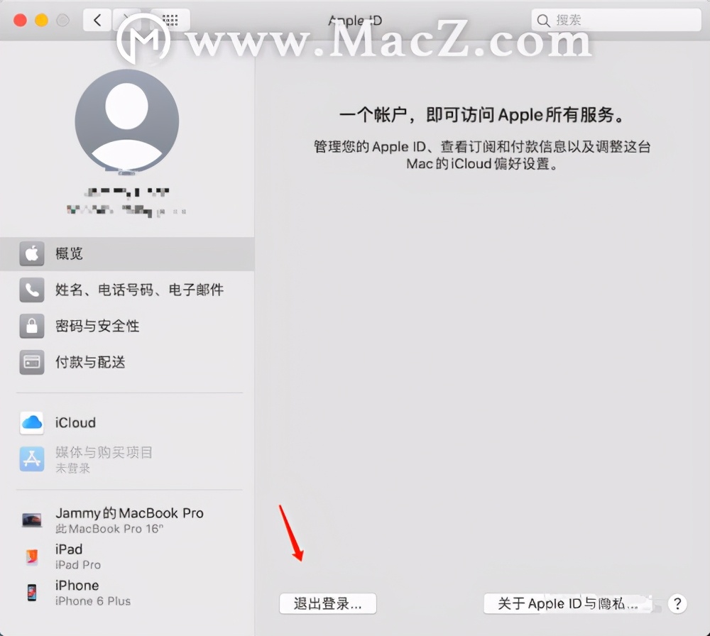 MacBook怎样退出apple id？macz小编来教你