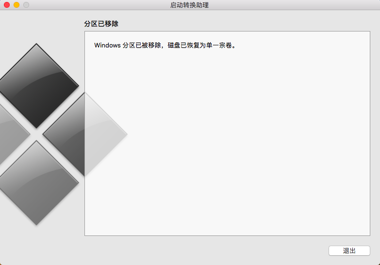 Mac如何删除双系统中的windows系统