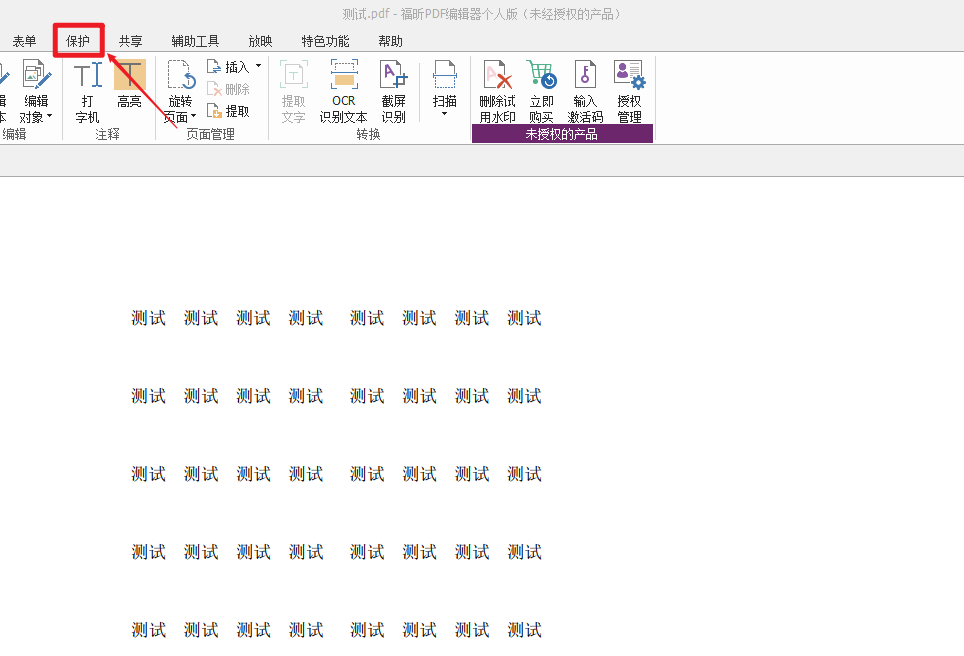 使用福昕PDF编辑器对PDF文档进行电子签名