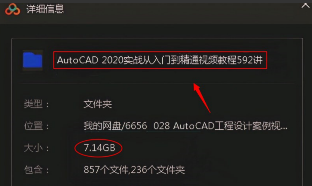 工程老司机都在用的AutoCAD软件2020版+视频讲解，下载安装即可用