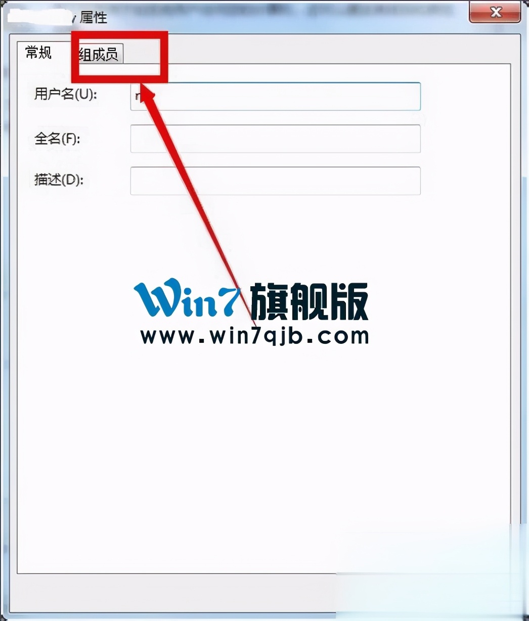 Win7怎么获得管理员权限