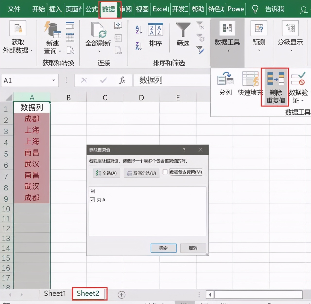 Excel处理重复数据5个小技巧