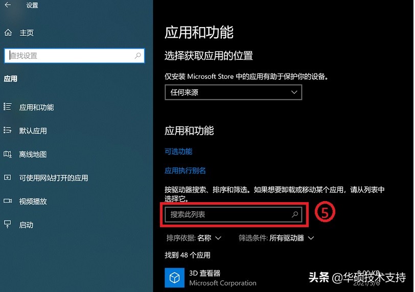 Win10如何卸载应用程序？