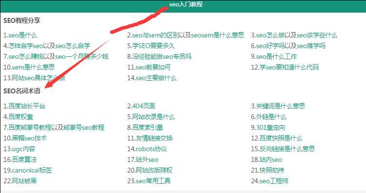 网站优化SEO入门教程，零基础学员必备的SEO教程