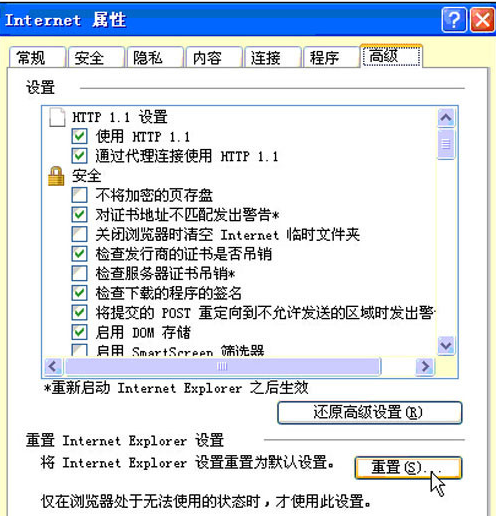 IE浏览器打不开网页的解决方法