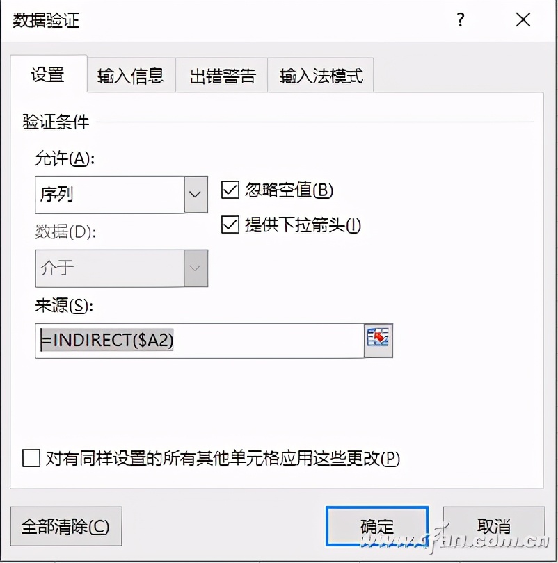 办公小技巧：拒绝出错 制作Excel多级联动下拉列表