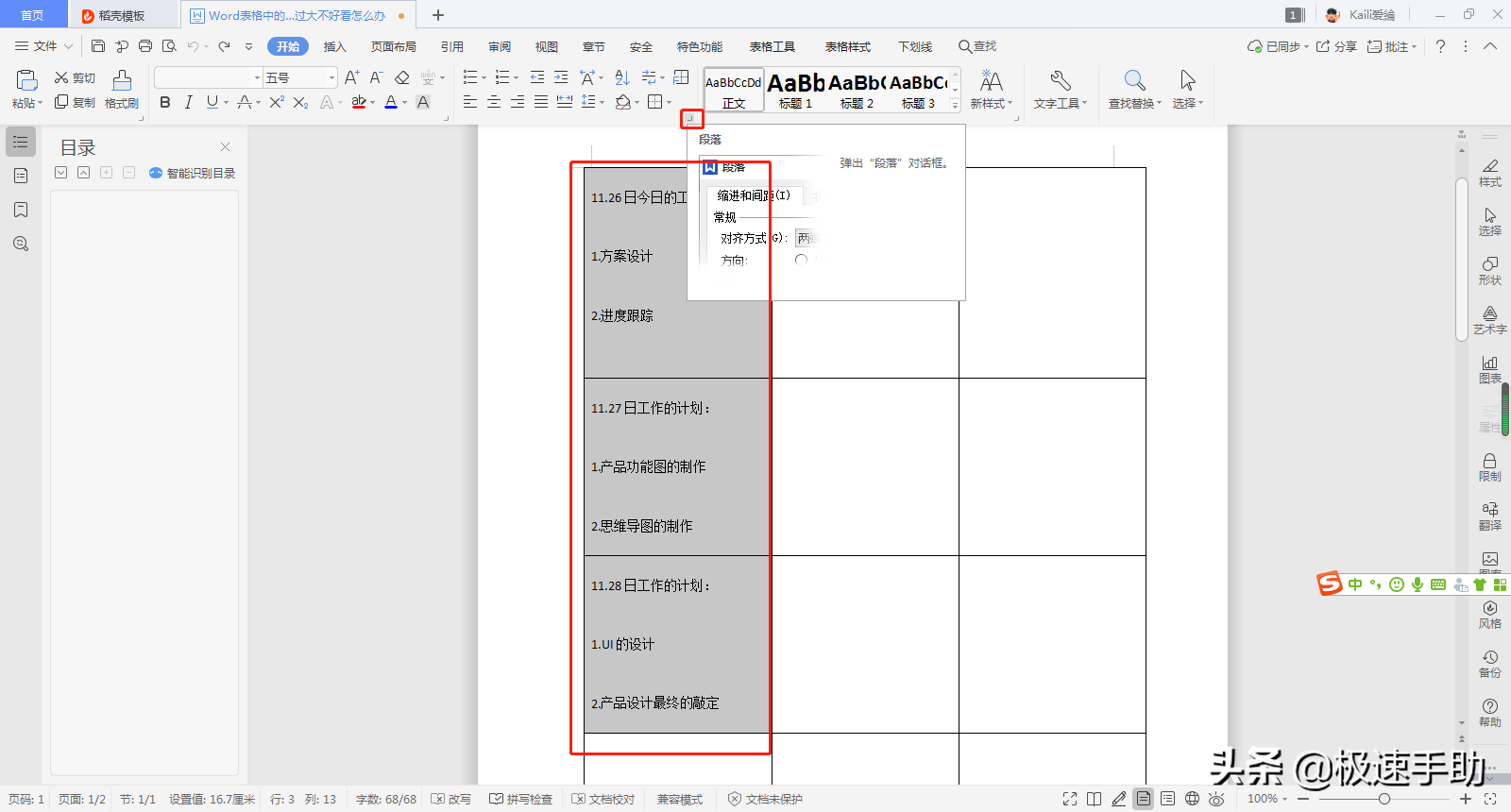 Word表格中的文字行间距过大不好看怎么办？解决方案在这里