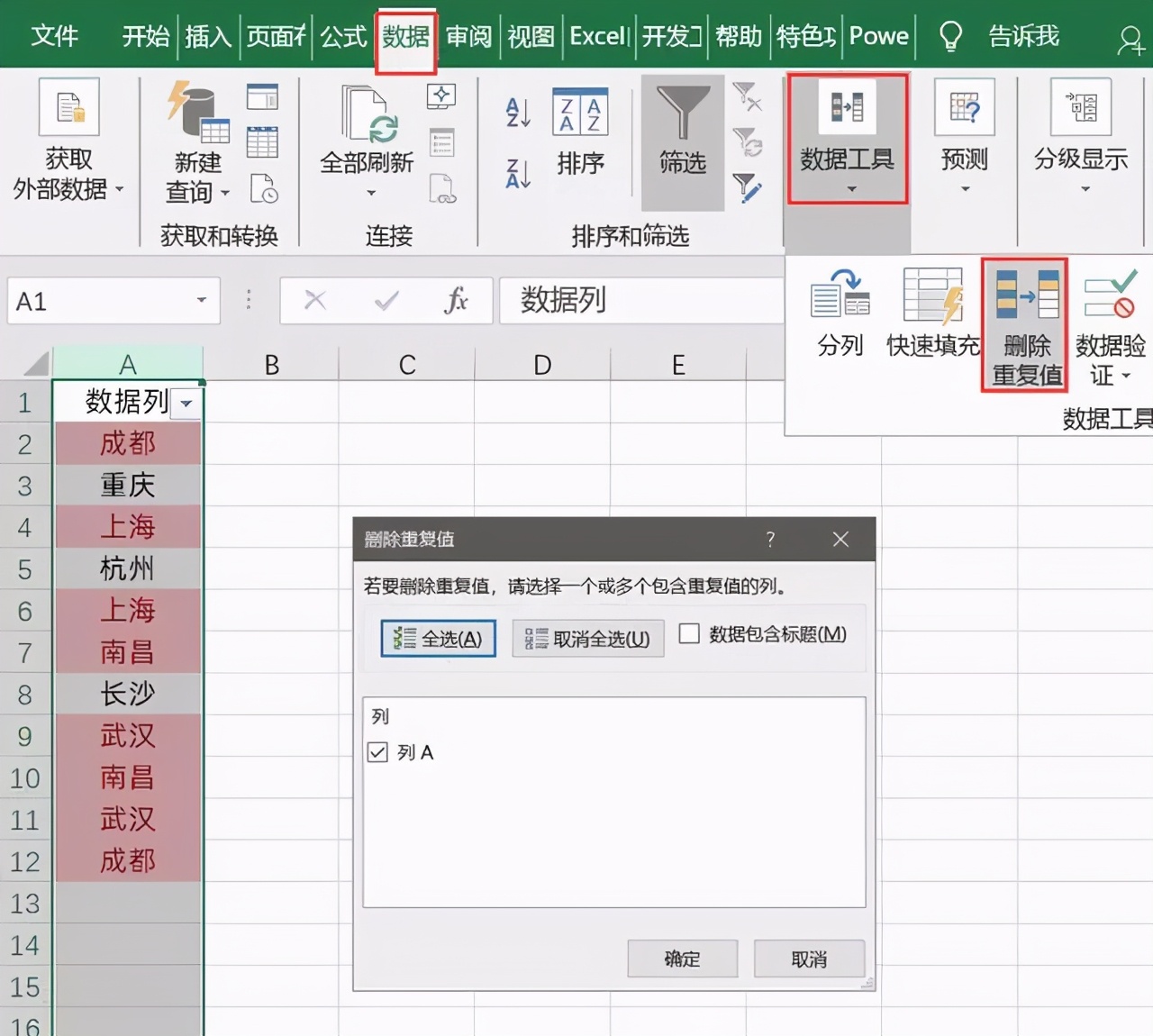 Excel处理重复数据5个小技巧