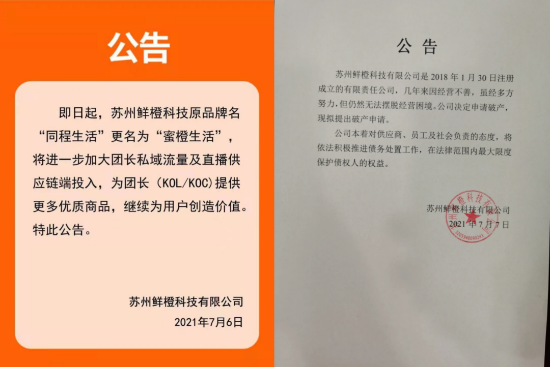 食享会关停，同程生活破产，社区团购“凛冬将至”？