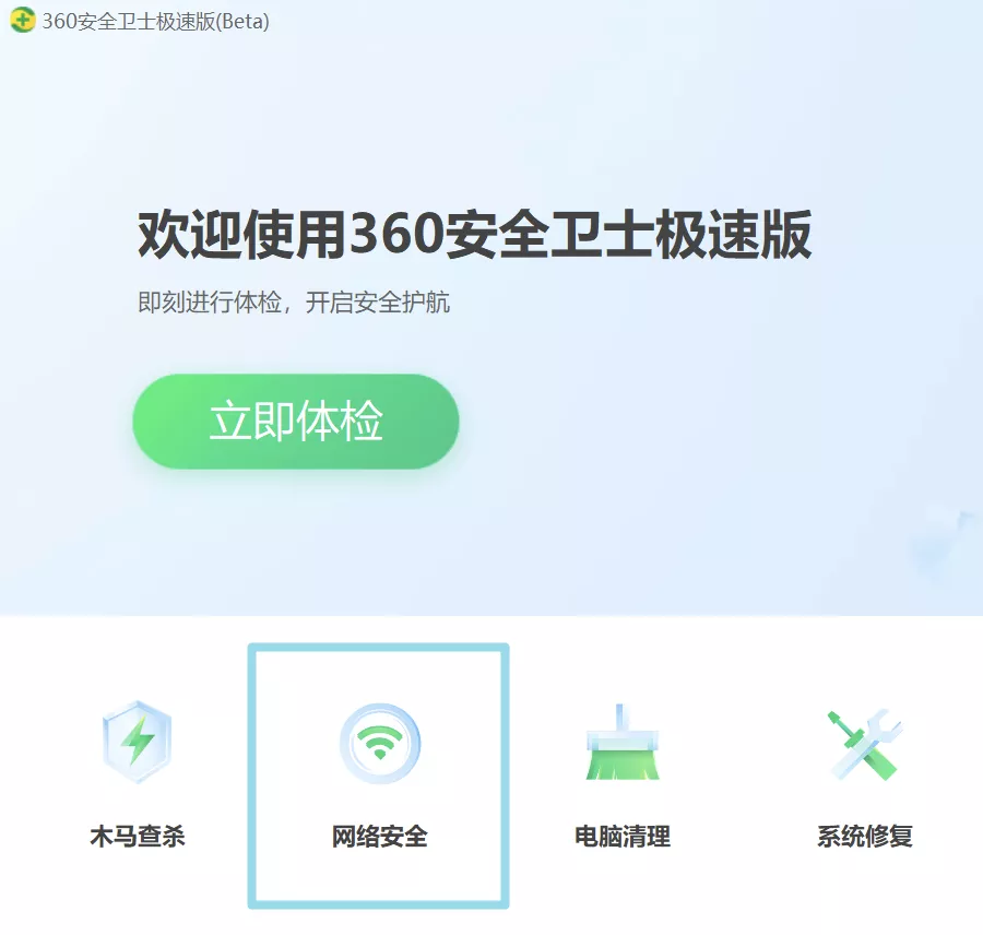 无弹窗广告，这回真的要装回360安全卫士了