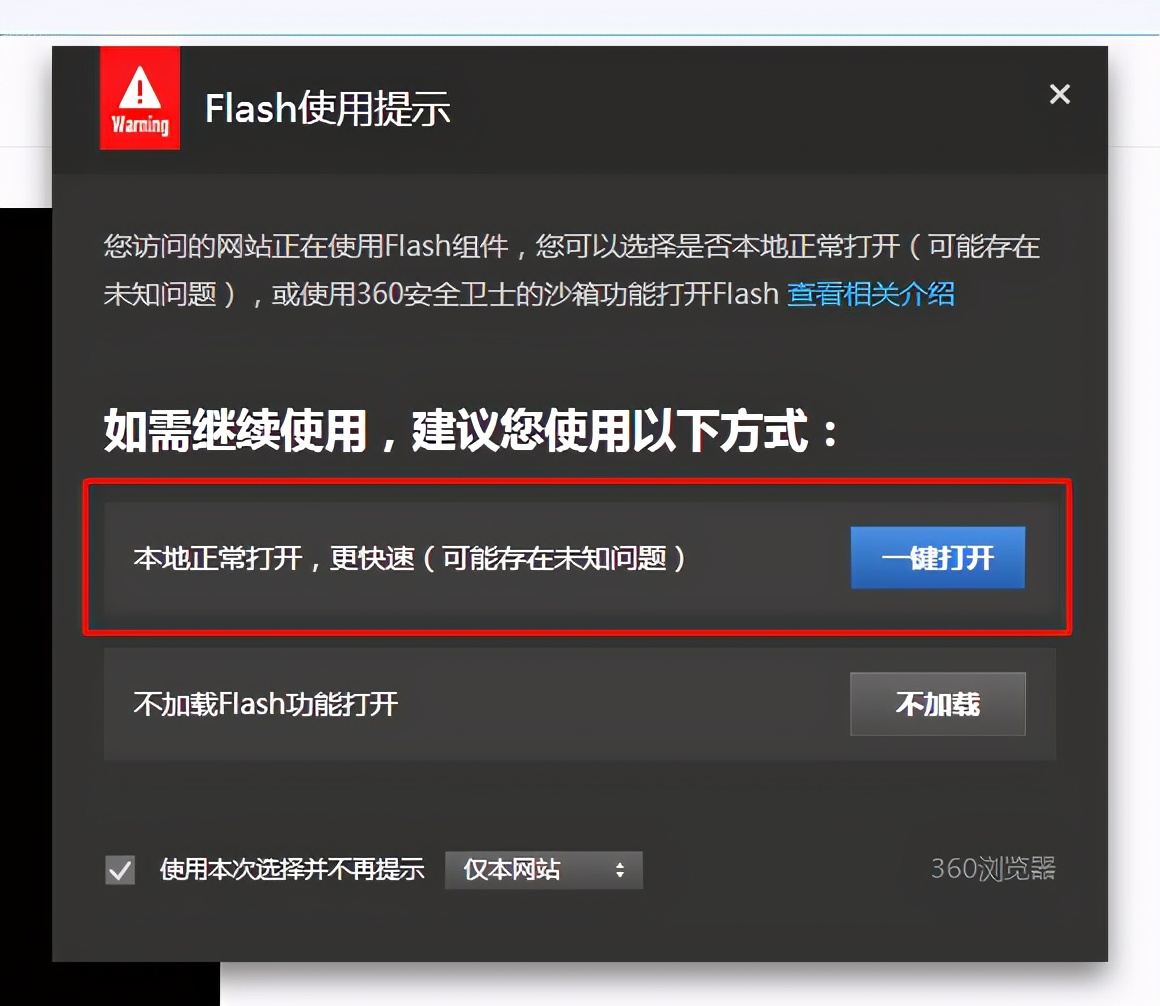 手把手教你如何开启浏览器的flash