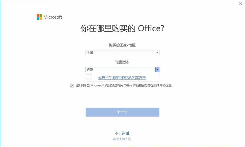 华为笔记本首次使用如何激活正版Windows和office？