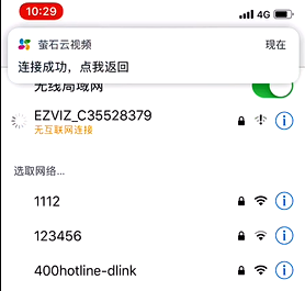 海康威视萤石无线摄像机wifi连接说明wifi配置失败的几种解决方法