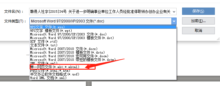 word文档被加密不能编辑怎么办，简单一招轻松解决