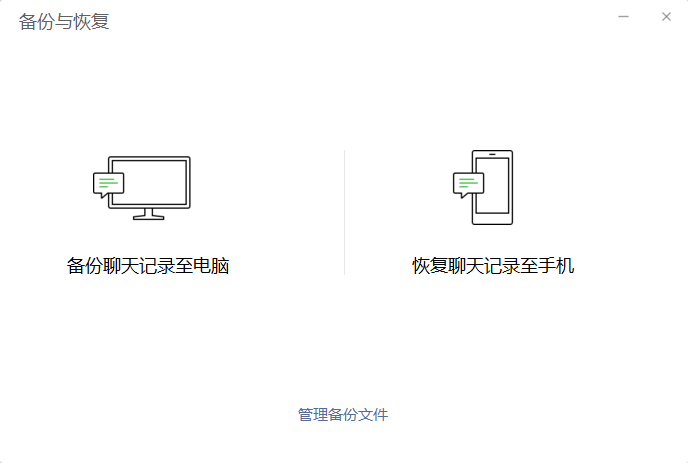 如何备份、导入微信的聊天记录