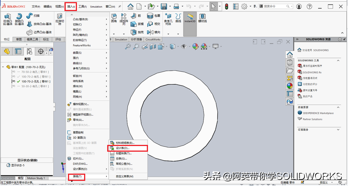 SOLIDWORKS配置功能应用