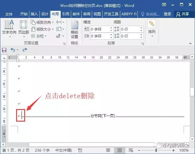 Word如何删除空白页，解决方法