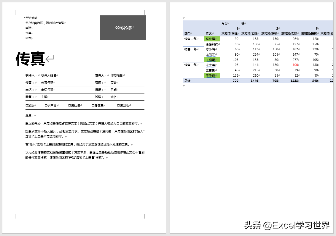 将Word中的某一页设置为横向布局，其他页仍保持纵向，可行？