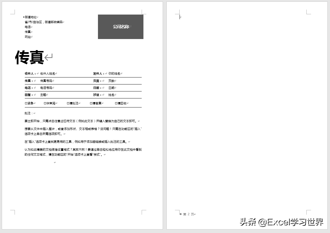 将Word中的某一页设置为横向布局，其他页仍保持纵向，可行？