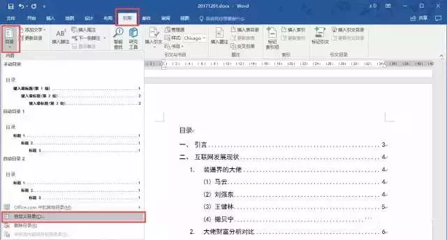 Word写论文如何生成目录？