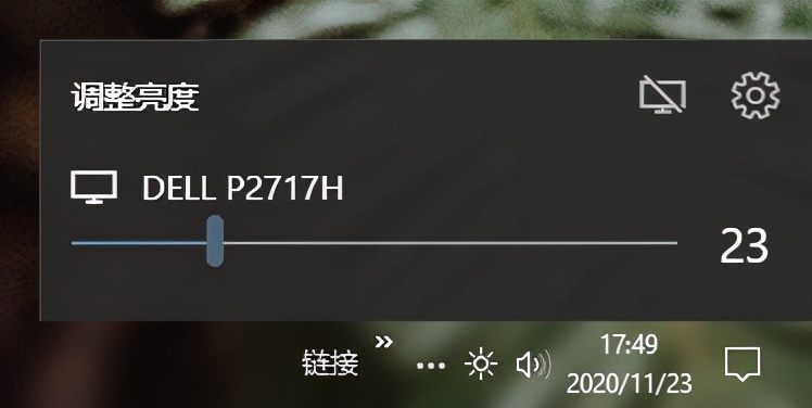 像调音量一样调节显示器亮度，融入Win10毫无违和感