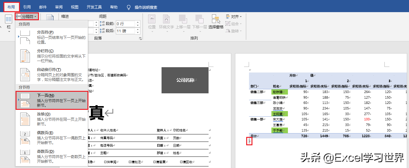 将Word中的某一页设置为横向布局，其他页仍保持纵向，可行？