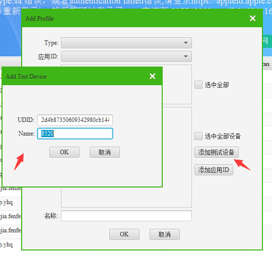 ios开发证书的作用及申请步骤