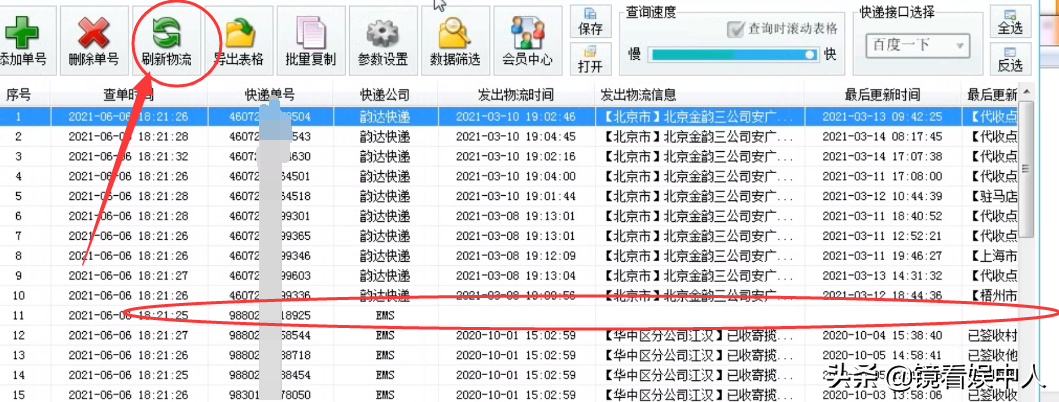 如何批量查询快递单号物流信息(附步骤)批量查快递方法