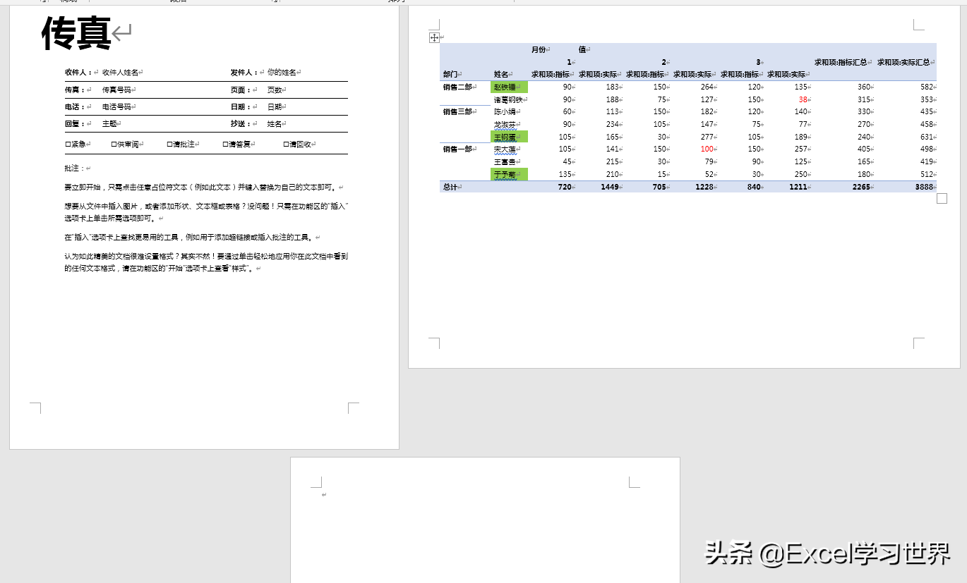 将Word中的某一页设置为横向布局，其他页仍保持纵向，可行？