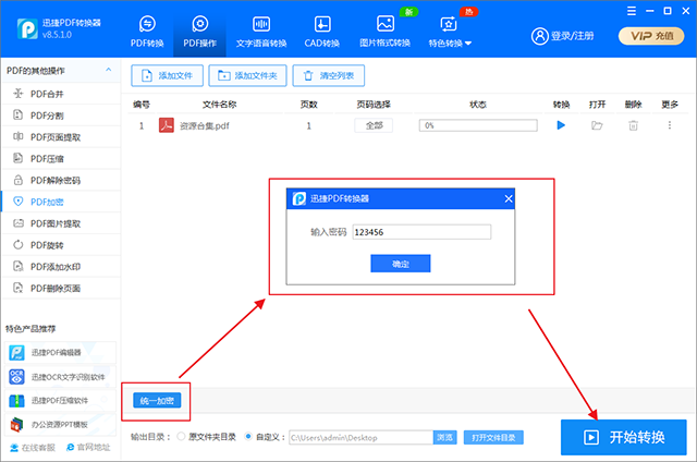 教你给Word、Excel、PDF设置密码，别人打不开，只有自己能打开