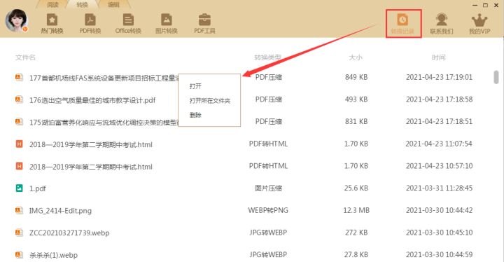 PDF怎么转成PPT格式文件的简单方法