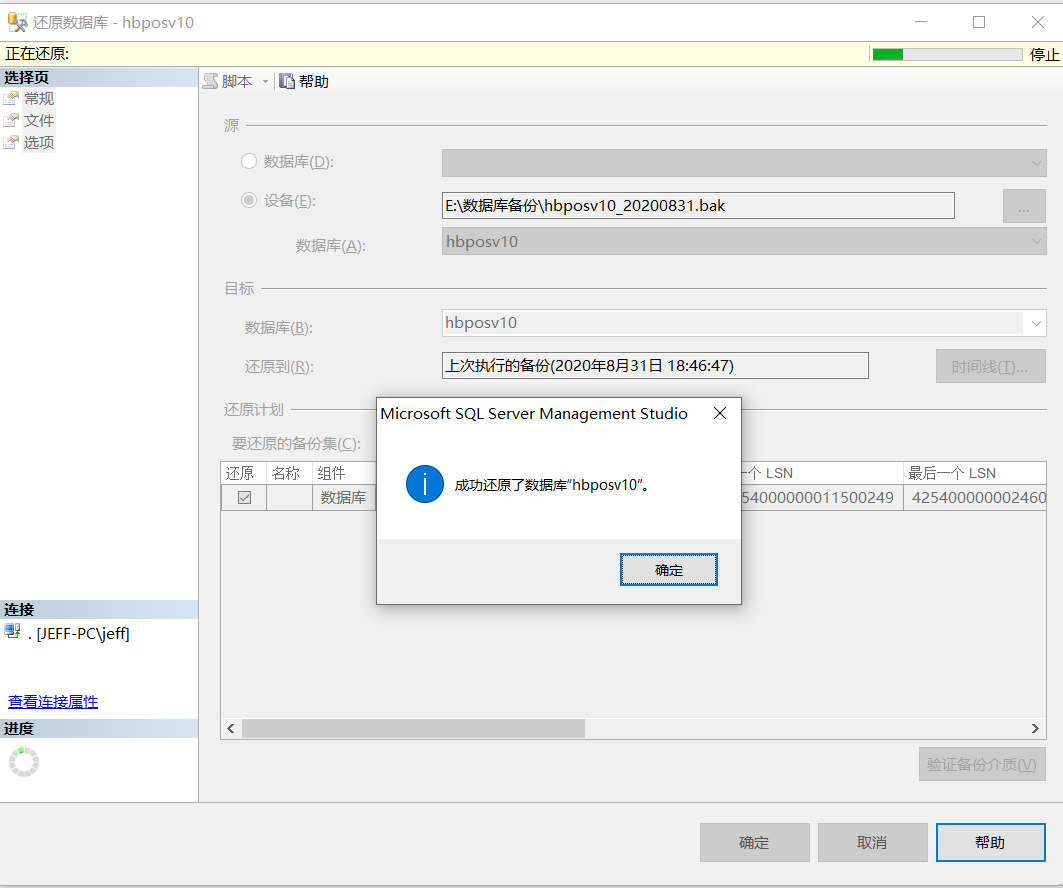 SQL还原数据库备份方法