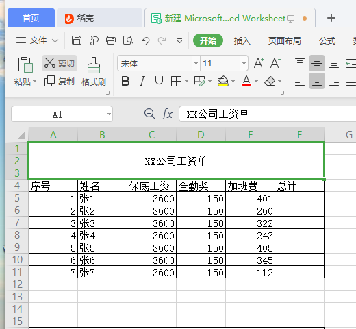 初学excel办公软件计算加减乘除法