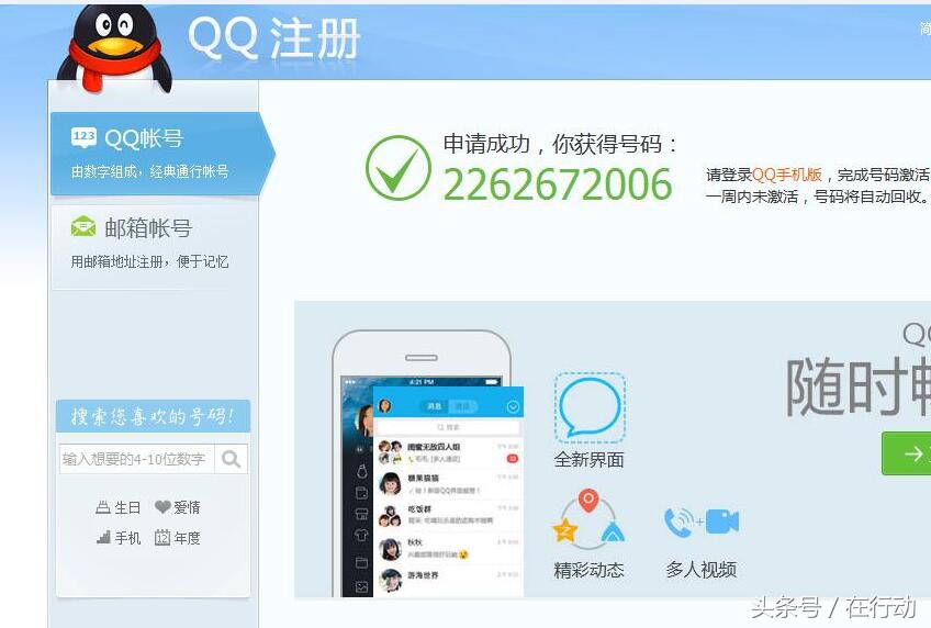 qq靓号激活页面(企业qq申请注册的步骤)